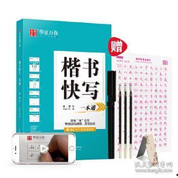 成人硬笔字视频教程,跟随视频教程轻松掌握硬笔字技巧