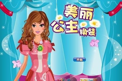 成人公主换装视频,成人换装视频魅力揭秘