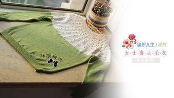 织成人女士毛衣视频,女士毛衣编织教程视频解析